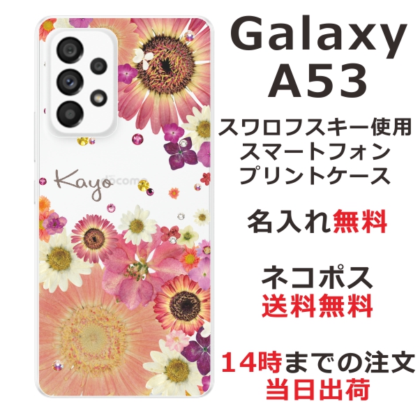 Galaxy A53 SC-53C SCG15 ケース ギャラクシーA53 カバー らふら ラインストーン 名入れ 押し花風 フラワーアレンジピンク