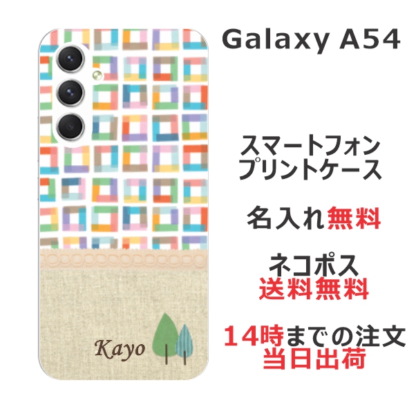 Galaxy A54 SC-53D SCG21 ケース ギャラクシーA54 カバー らふら 名入れ 北欧デザイン ブロック