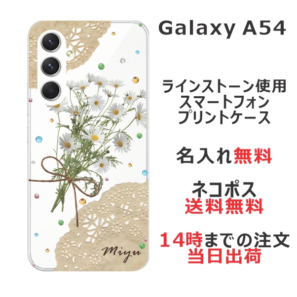 Galaxy A54 SC-53D SCG21 ケース ギャラクシーA54 カバー らふら ラインストーン 名入れ 押し花風 マーガレットレース