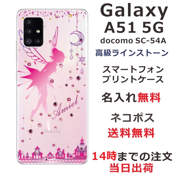 Galaxy A51 ケース SCG07 SC-54A ギャラクシーA51 らふら カバー スワロフスキー 名入れ ジェル風 ティンカーベル