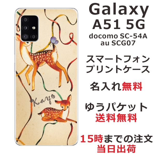 Galaxy A51 ケース SCG07 SC-54A ギャラクシーA51 らふら カバー 名入れ リボンバンビ