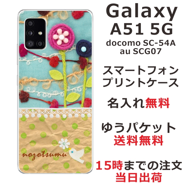 Galaxy A51 ケース SCG07 SC-54A ギャラクシーA51 らふら カバー 名入れ キルトフラワーブルー