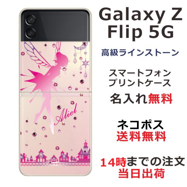 Galaxy Z Flip3 5G SC-54B SCG12 ケース ギャラクシーZフリップ3 カバー らふら スワロフスキー 名入れ ジェル風 ティンカーベル