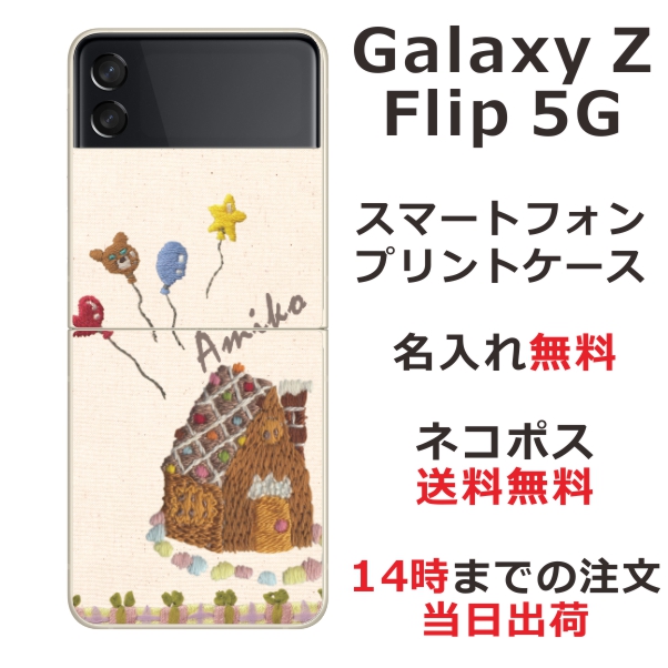 Galaxy Z Flip3 5G SC-54B SCG12 ケース ギャラクシーZフリップ3 カバー らふら 名入れ コットンハウス
