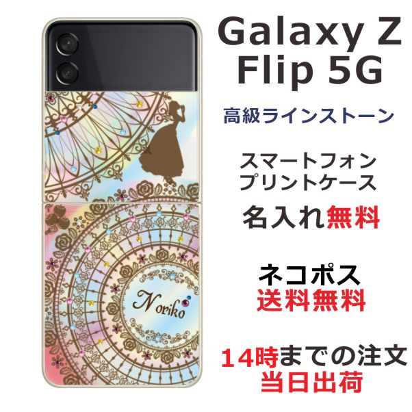 Galaxy Z Flip3 5G SC-54B SCG12 ケース ギャラクシーZフリップ3 カバー らふら スワロフスキー 名入れ ステンドグラス調 白雪姫