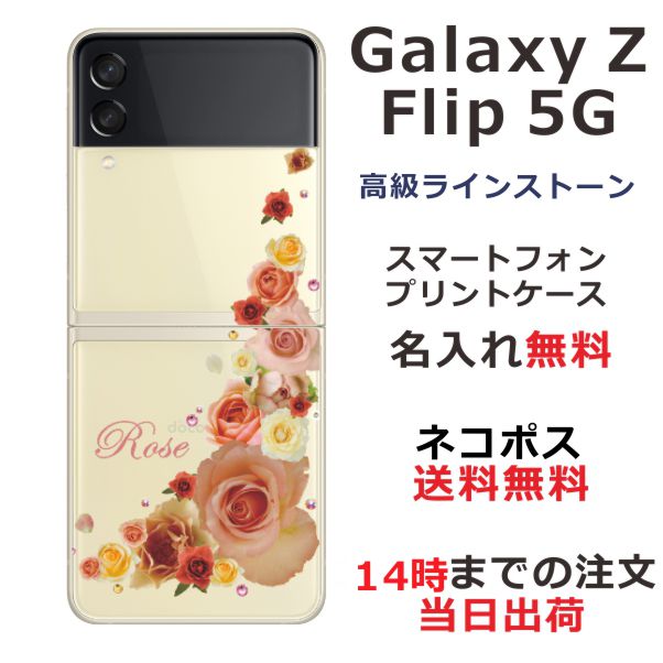 Galaxy Z Flip3 5G SC-54B SCG12 ケース ギャラクシーZフリップ3 カバー らふら スワロフスキー 名入れ 押し花風 バラ2