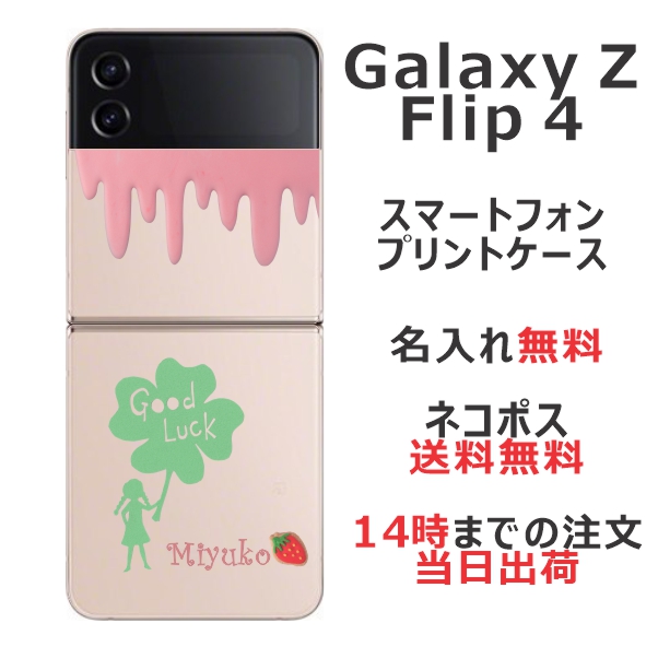 Galaxy Z Flip4 SC-54C SCG17 ケース ギャラクシーZ フリップ4 カバー らふら 名入れ クローバー グッドラック