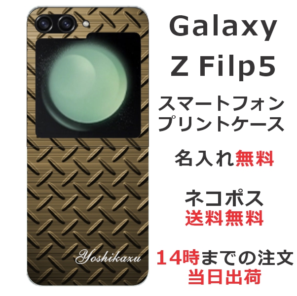 Galaxy Z Flip5 SC-54D SCG23 ケース ギャラクシーZ フリップ5 カバー らふら 名入れ メタルゴールド