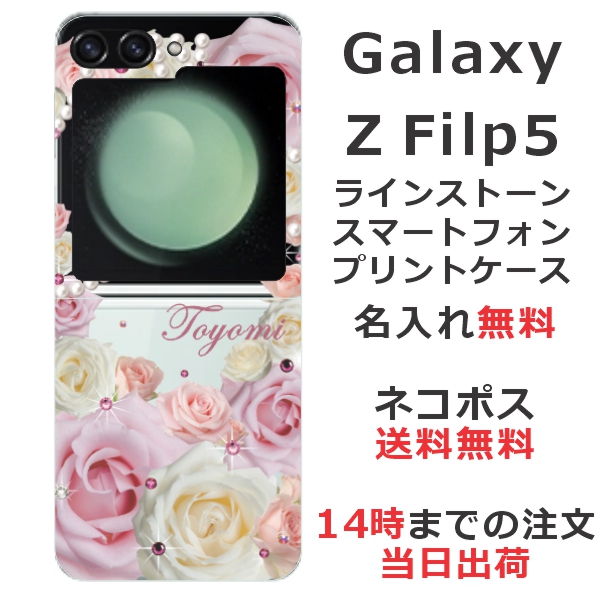 Galaxy Z Flip5 SC-54D SCG23 ケース ギャラクシーZ フリップ5 カバー らふら ラインストーン 名入れ 押し花風 ローズピンク