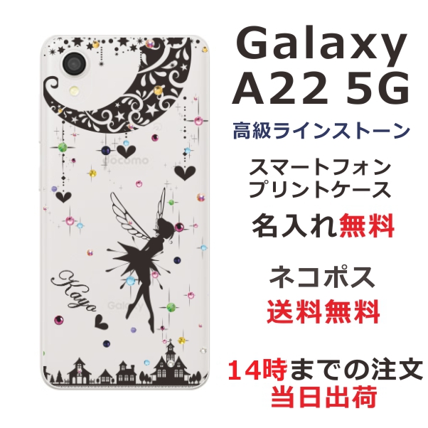 Galaxy A22 SC-56B ケース ギャラクシーA22 カバー らふら スワロフスキー 名入れ ティンカーベル