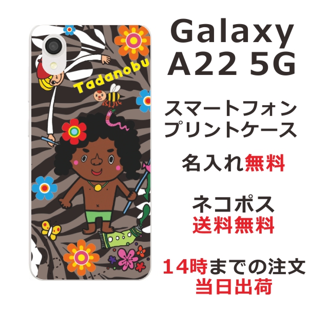 Galaxy A22 SC-56B ケース ギャラクシーA22 カバー らふら 名入れ モデルのはまちゃん