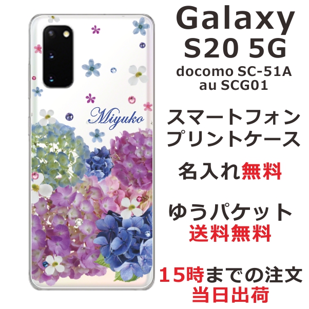 Galaxy S20 5G ケース ギャラクシーS20 カバー SCG01 SC-51A スワロフスキー らふら 名入れ 押し花風 春花2