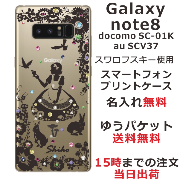 GALAXY Note8 ケース ギャラクシーノート8 カバー SCV37 SC-01K スワロフスキー らふら 名入れ 白雪姫