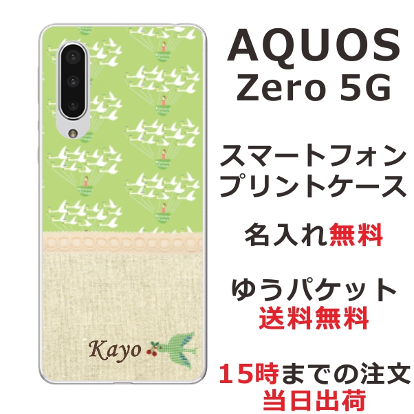 AQUOS Zero5G Basic ケース SHG02 アクオスゼロ5G カバー らふら 名入れ 北欧デザイン ホワイト バード