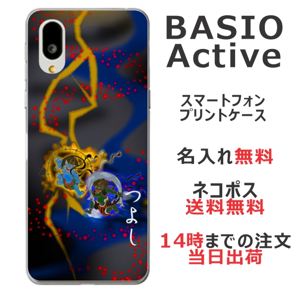 BASIO active SHG09 ケース ベイシオアクティブ カバー らふら 名入れ 和柄プリント 風神雷神