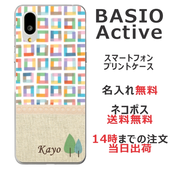 BASIO active SHG09 ケース ベイシオアクティブ カバー らふら 名入れ 北欧デザイン ブロック