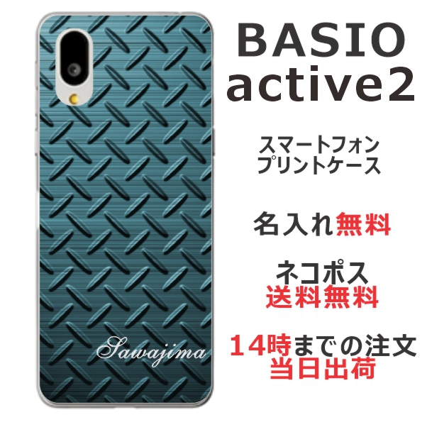 BASIO active2 SHG12 ケース ベイシオアクティブ2 カバー らふら 名入れ メタルグリーン
