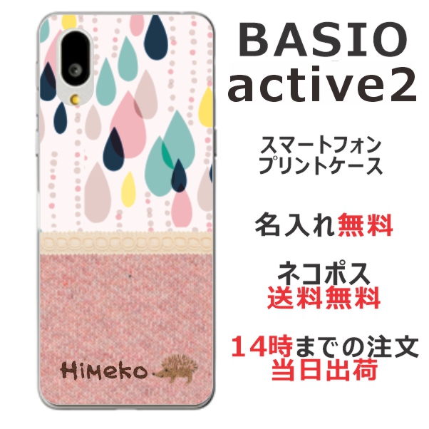 BASIO active2 SHG12 ケース ベイシオアクティブ2 カバー らふら 名入れ 北欧デザイン ピンク しずく