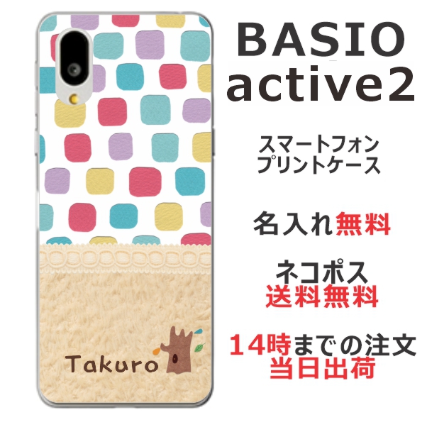 BASIO active2 SHG12 ケース ベイシオアクティブ2 カバー らふら 名入れ 北欧デザイン ブロック