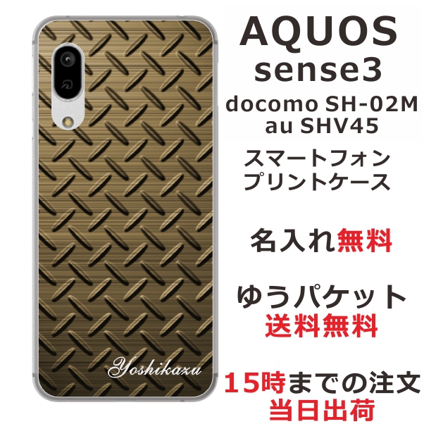 スマホケース AQUOS Sense3 SHV45 ケース アクオス センス3 送料無料 カバー 名入れ メタルゴールド