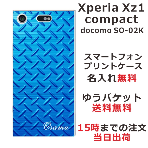 エクスペリアXZ1コンパクト ケース Xperia XZ1 Compact SO-02K 送料無料 ハードケース 名入れ メタルブルー