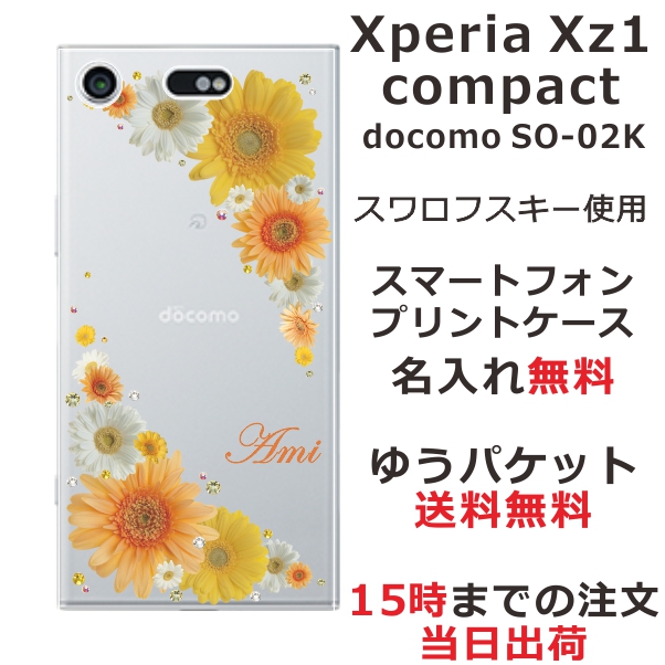 エクスペリアXZ1コンパクト ケース Xperia XZ1 Compact SO-02K 送料無料 ハードケース スワロケース 名入れ 押し花風 イエローオレンジ