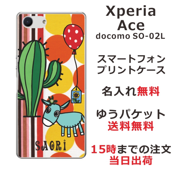 Xperia Ace ケース エクスペリアエース カバー SO-02L SO02L らふら 名入れ ロバとサボテン