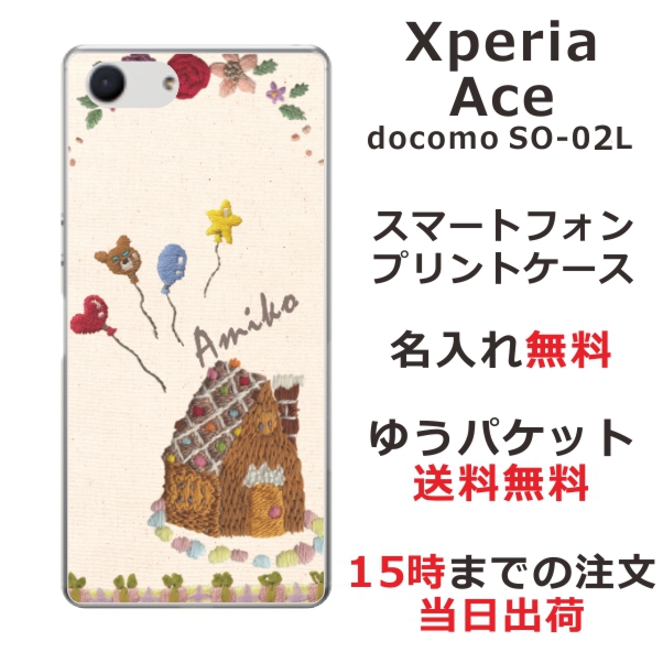 Xperia Ace ケース エクスペリアエース カバー SO-02L SO02L らふら 名入れ コットンハウス