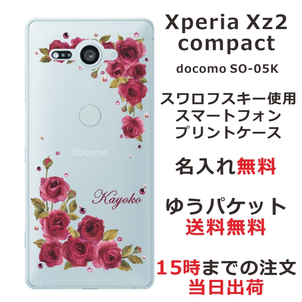 スマホケース Xperia XZ2 Compact SO-05K soー05k ケース エクスペリア コンパ クト so05k カバー スマホカバー 送料無料 スワロケース
