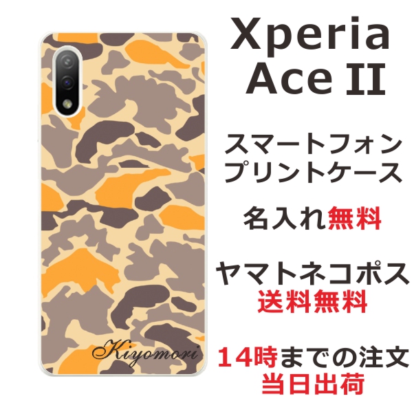 Xperia Ace 2 SO-41B ケース エクスペリアエース2 カバー らふら 名入れ 迷彩