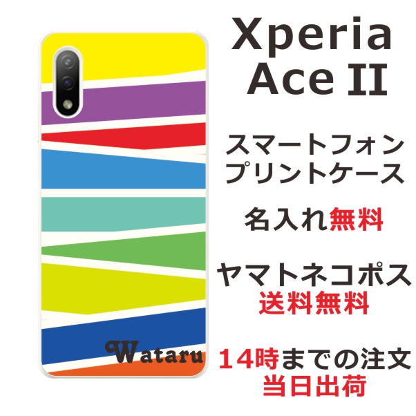 Xperia Ace 2 SO-41B ケース エクスペリアエース2 カバー らふら 名入れ パステル ライン