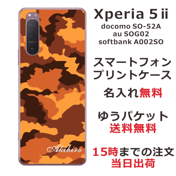 Xperia 5 2 ケース エクスペリア5 2カバー SOG02 SO-52A らふら 名入れ 迷彩