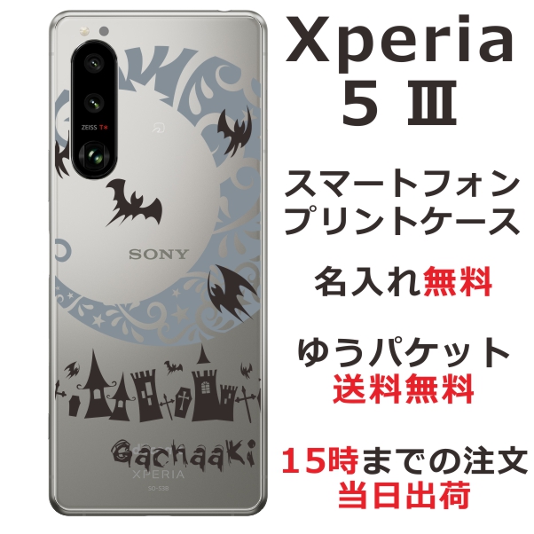 Xperia 5 3 SO-53B SOG05 ケース エクスペリア5?V カバー らふら 名入れ クールデザイン Nightmare グレー