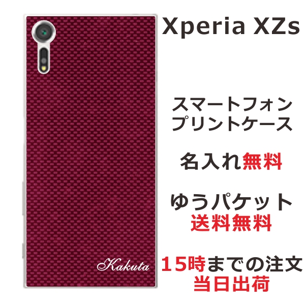 エクスペリアXZs ケース Xperia XZs SOV35 送料無料 ハードケース 名入れ カーボンレッド