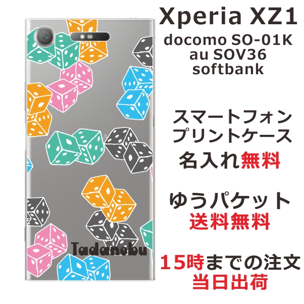 エクスペリアXZ1 ケース Xperia XZ1 SOV36 SO-01K 送料無料 ハードケース 名入れ クールデザイン Dice