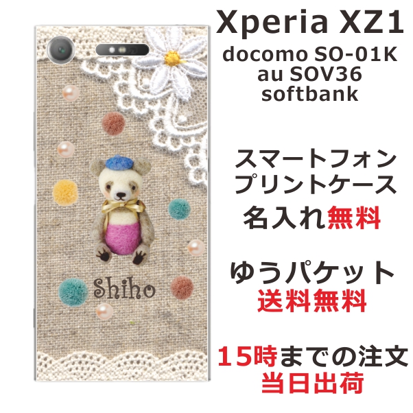 エクスペリアXZ1 ケース Xperia XZ1 SOV36 SO-01K 送料無料 ハードケース 名入れ かわいい コットンレース風プリントクマ