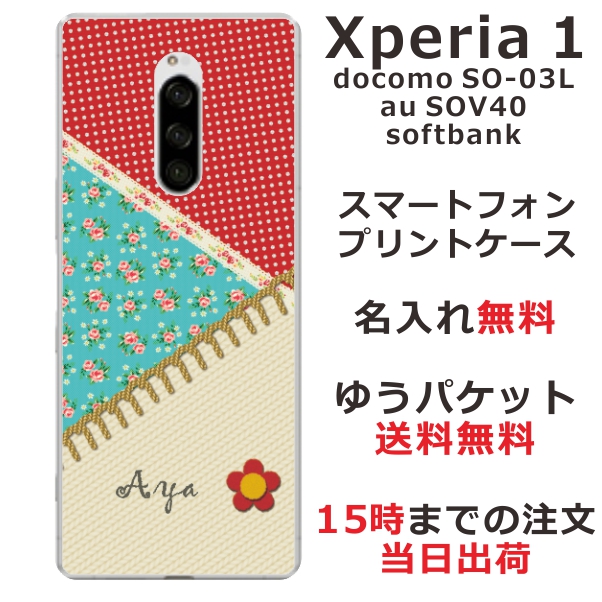 Xperia1 ケース エクスペリア１ カバー SOV40 SO-03L 802so らふら 名入れ かわいい パッチワーク