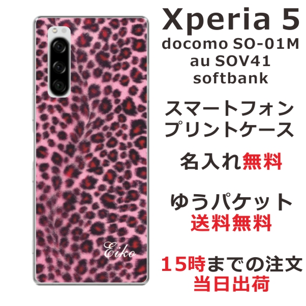 Xperia5 ケース エクスペリア5 カバー SOV41 SO-01M softbank らふら 名入れ ヒョウ柄