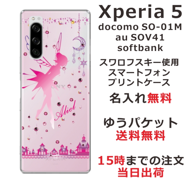 Xperia5 ケース エクスペリア5 カバー SOV41 SO-01M softbank スワロフスキー らふら 名入れ ジェル風 ティンカーベル