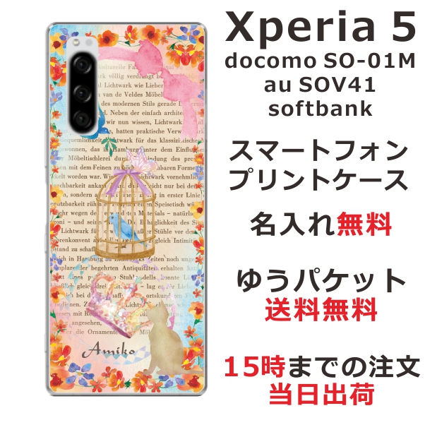 Xperia5 ケース エクスペリア5 カバー SOV41 SO-01M softbank らふら 名入れ バードケージブック