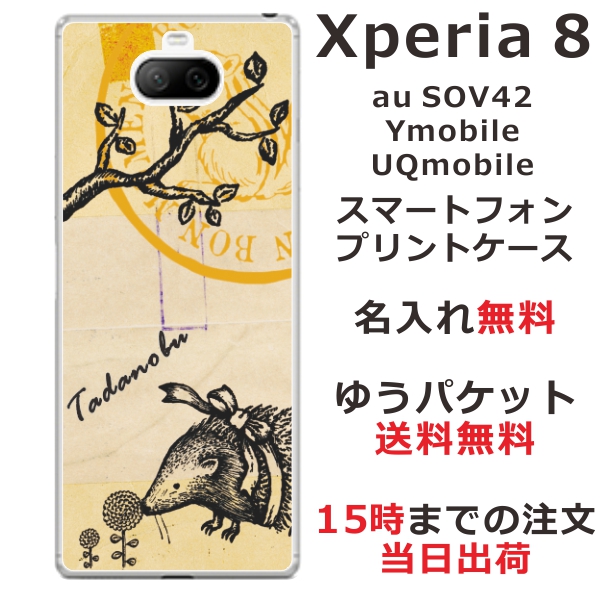 Xperia8 ケース エクスペリア8 カバー らふら 名入れ アンティークはりねずみ