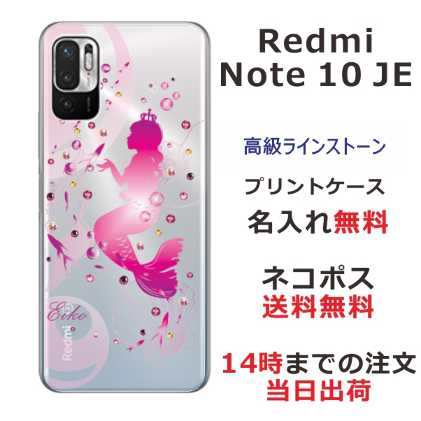 Xiaomi Redmi Note10 JE XIG02 ケース シャオミ レッドミー ノート10JE カバー らふら スワロフスキー 名入れ ジェル風 人魚姫