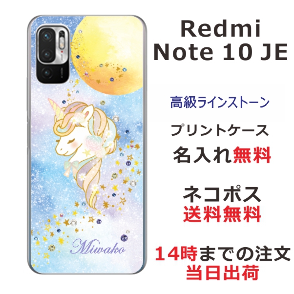 Xiaomi Redmi Note10 JE XIG02 ケース シャオミ レッドミー ノート10JE カバー らふら スワロフスキー 名入れ ユニコーン