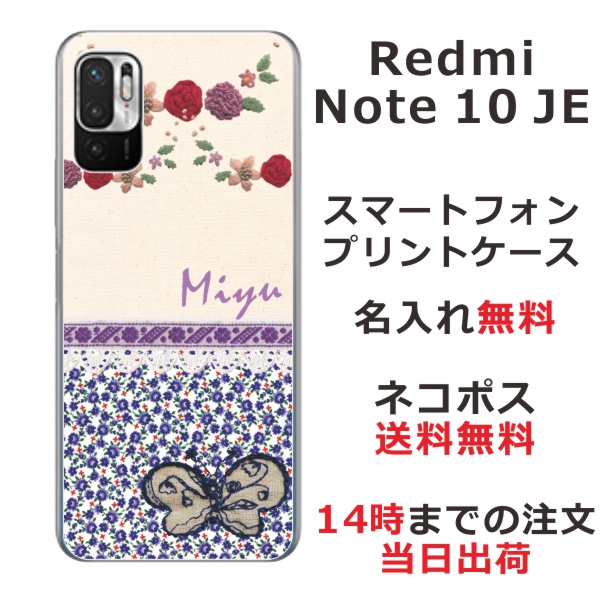 Xiaomi Redmi Note10 JE XIG02 ケース シャオミ レッドミー ノート10JE カバー らふら 名入れ 蝶とパープルフラワー