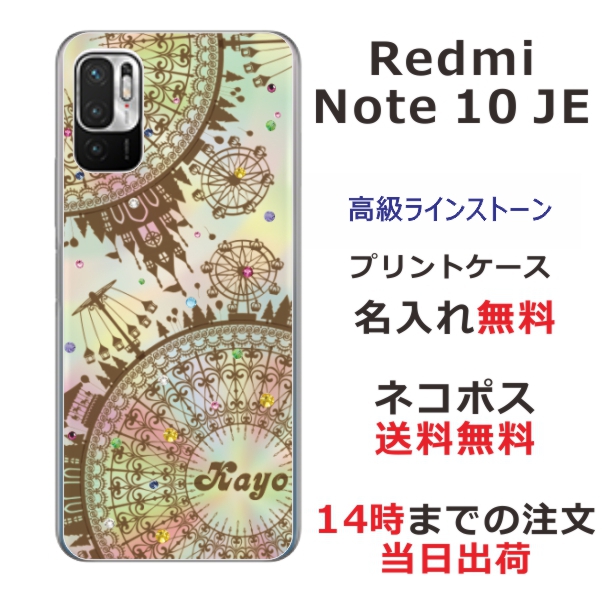Xiaomi Redmi Note10 JE XIG02 ケース シャオミ レッドミー ノート10JE カバー らふら スワロフスキー 名入れ ステンドグラス調 遊園地